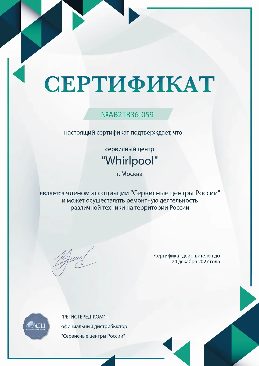 rnd.fix-whirlpool.ru Сертификат квалификации сервисного центра по ремонту техники Whirlpool